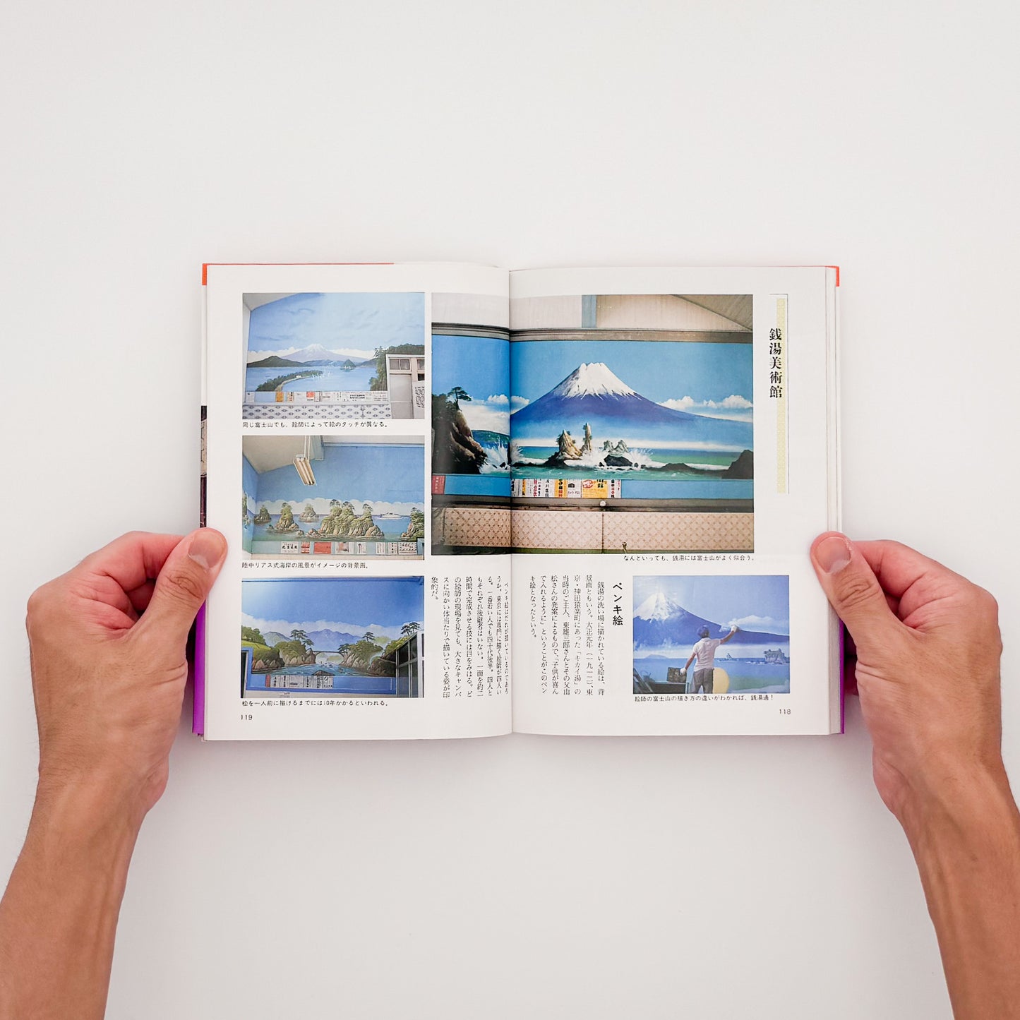花咲一男・町田忍『「入浴」はだかの風俗史』。浮世絵や写真を通して、江戸時代以降の銭湯や入浴文化を紹介した1993年講談社刊の一冊。