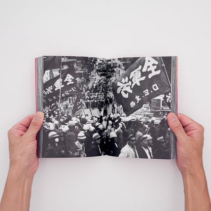比嘉豊光『赤いゴーヤー』。1970〜1972年、沖縄復帰前後の風景を移動するバスや車から撮影した初期作品をまとめた2004年刊の写真集。