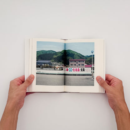 『定本 本屋図鑑』。全国47都道府県76店舗の本屋を文章と得地直美のイラストで記録した、2022年夏葉社刊の一冊。