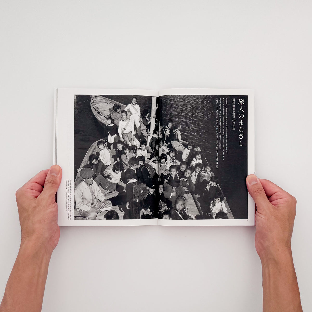 『宮本常一と写真』。宮本常一が日本各地の旅のなかで撮影した写真を、民俗資料と写真表現の両面から捉え直した2014年平凡社刊の一冊。