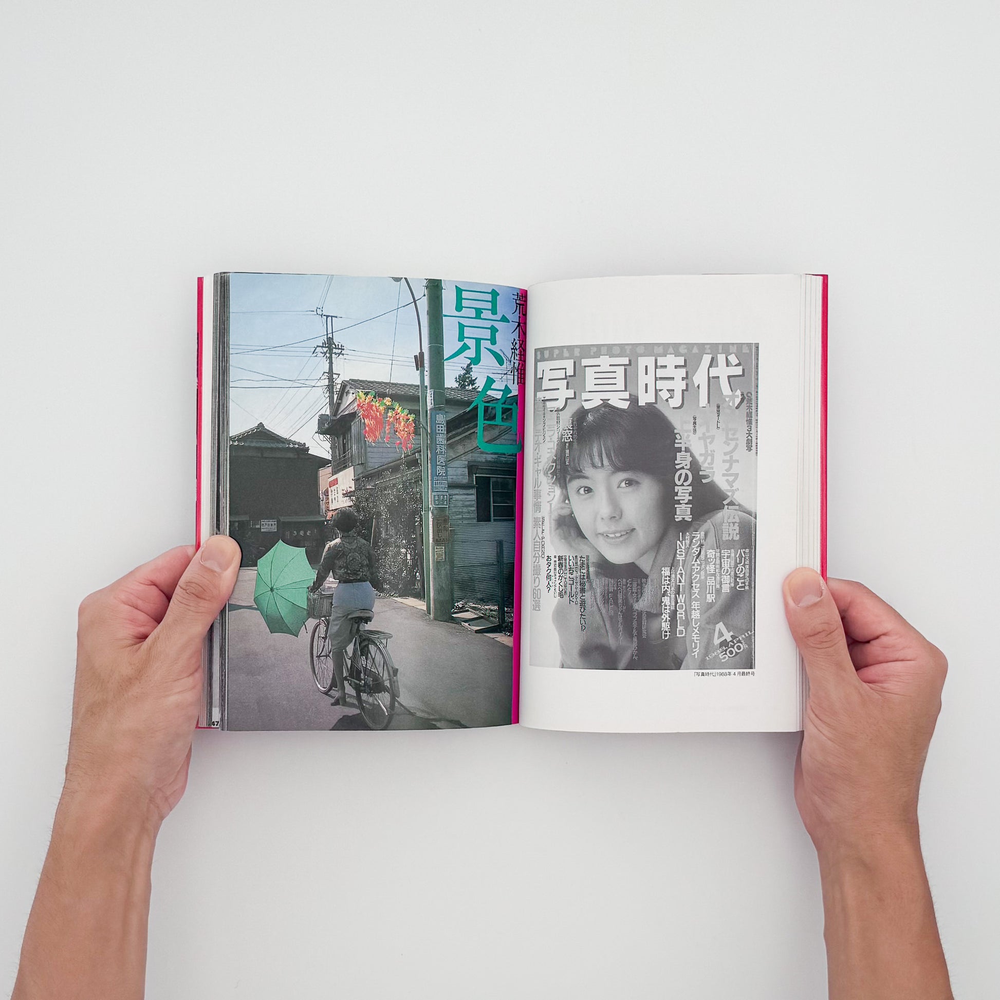 飯沢耕太郎『「写真時代」の時代！』。1980年代の雑誌『写真時代』を、誌面再録、末井昭インタビュー、全63号の総目次などから振り返る2002年白水社刊。