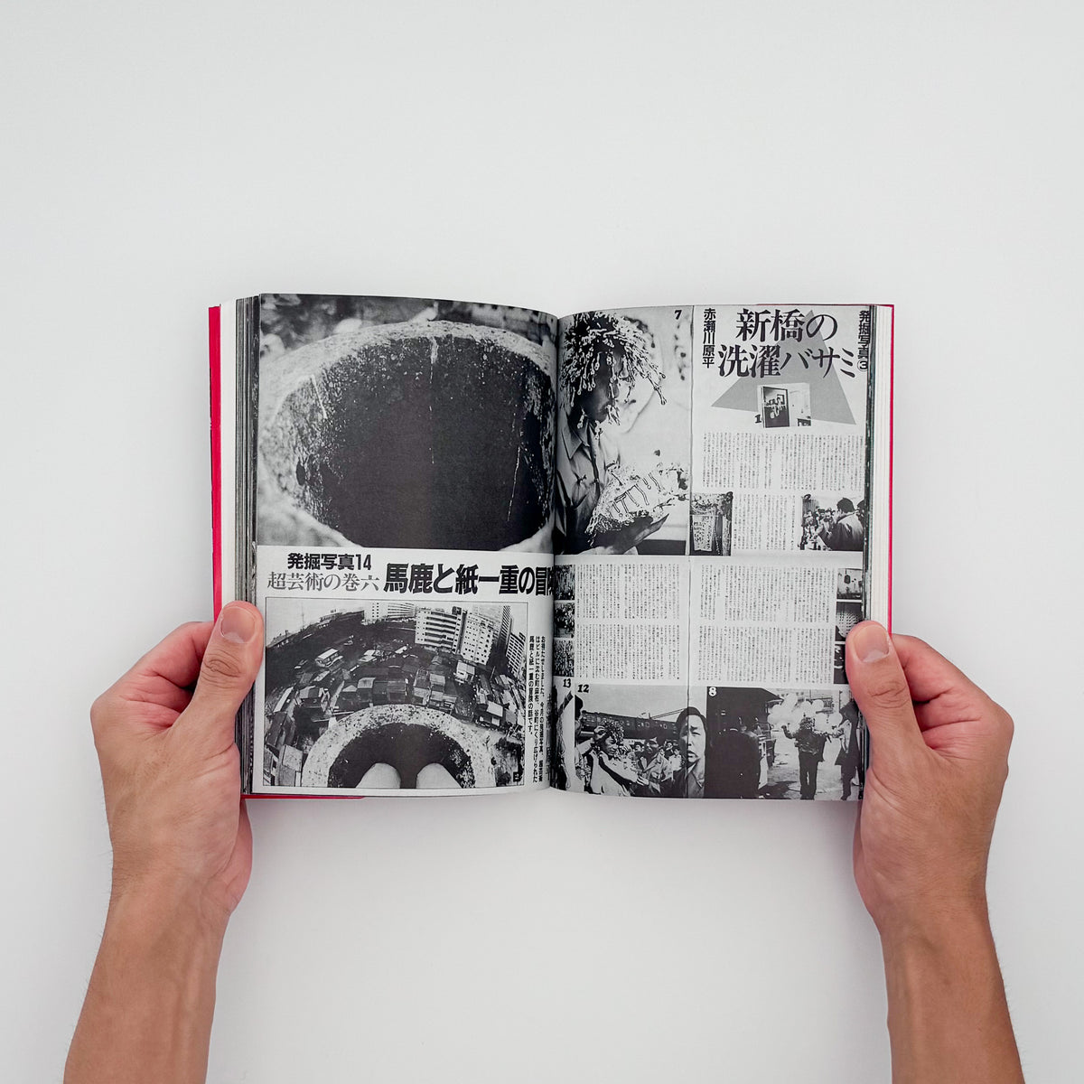 飯沢耕太郎『「写真時代」の時代！』。1980年代の雑誌『写真時代』を、誌面再録、末井昭インタビュー、全63号の総目次などから振り返る2002年白水社刊。