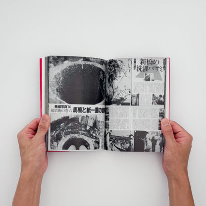 飯沢耕太郎『「写真時代」の時代！』。1980年代の雑誌『写真時代』を、誌面再録、末井昭インタビュー、全63号の総目次などから振り返る2002年白水社刊。