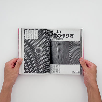 飯沢耕太郎『「写真時代」の時代！』。1980年代の雑誌『写真時代』を、誌面再録、末井昭インタビュー、全63号の総目次などから振り返る2002年白水社刊。