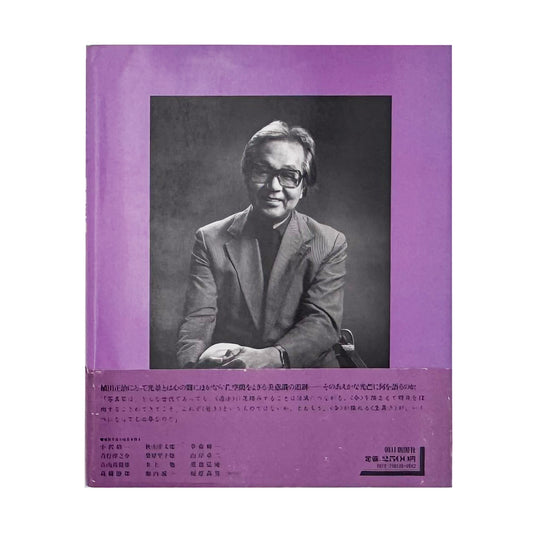 昭和写真・全仕事 SERIES 10　植田正治