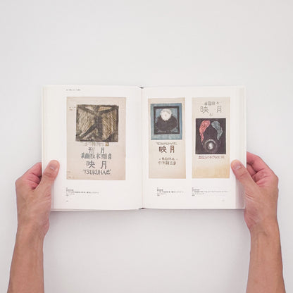 Youth in Modern Japan: Masterpieces of Creative Prints