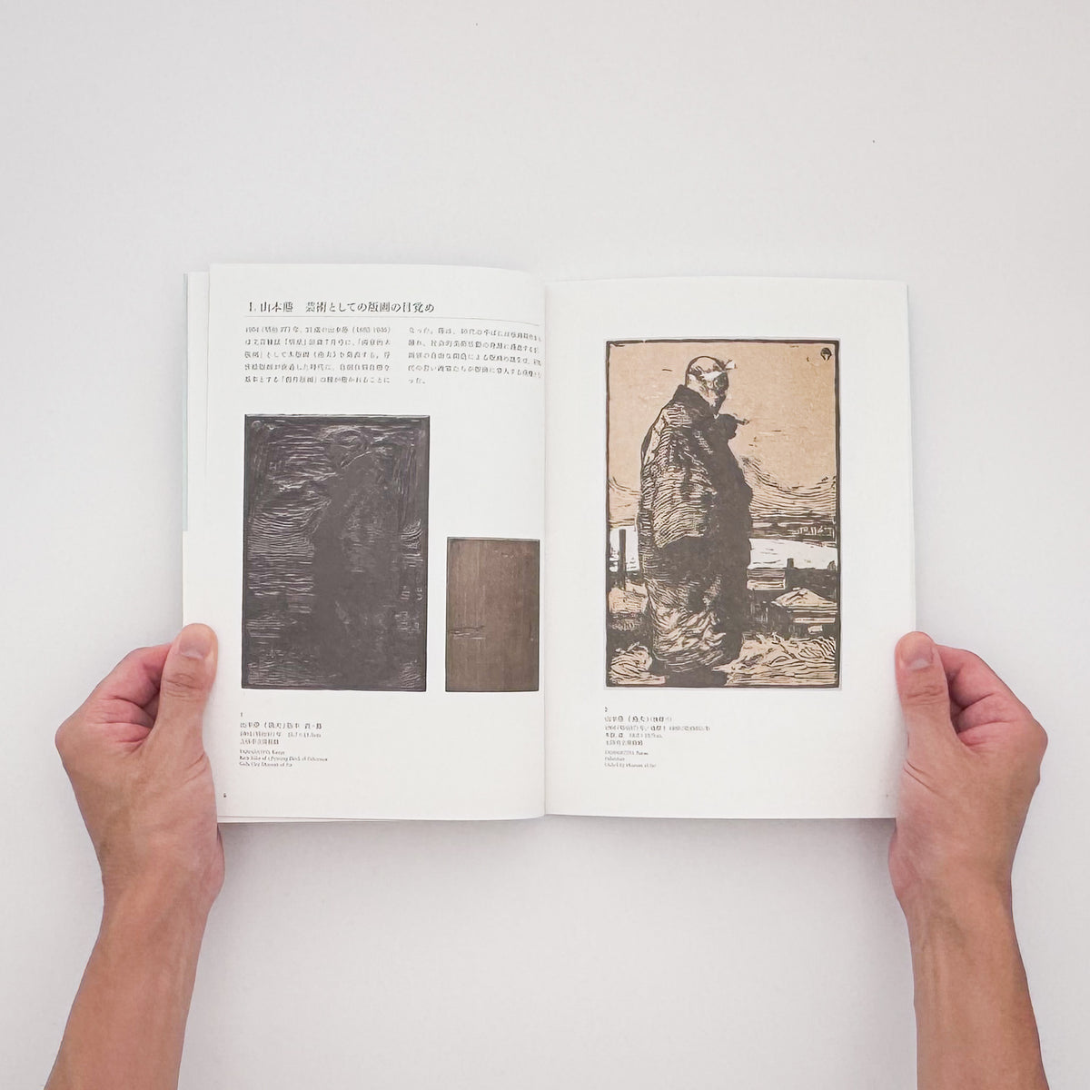 『創作版画の系譜　青春と実験の季節』。山本鼎《漁夫》を起点に、『方寸』『假面』『月映』、長谷川潔、恩地孝四郎らを通して日本の創作版画運動をたどる2019年茅ヶ崎市美術館刊の展覧会図録。