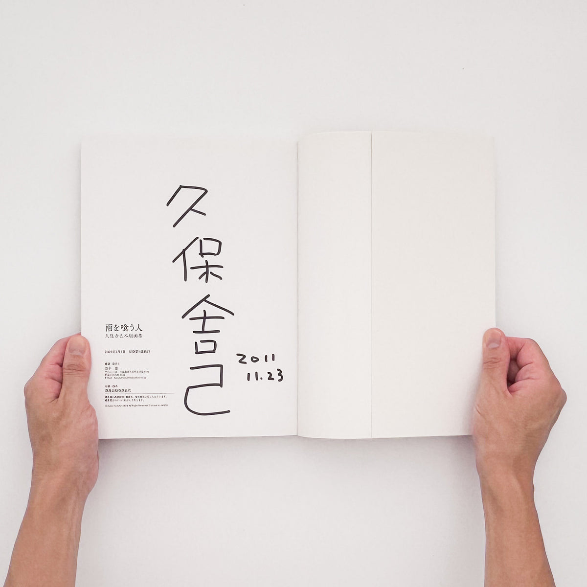 久保舎己『雨を喰う人』サイン入り。三重県で制作を続けた木版画家・久保舎己の作品と活動を収録し、金子遊が編集・発行した2009年刊の木版画集。