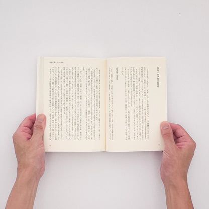 松山龍雄『版画、「あいだ」の美術』。創作版画から現代版画、西洋版画までをたどり、版画というメディアの「あいだ」と間接表現を論じた2017年阿部出版刊の書籍。