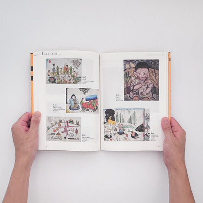 『素朴美の系譜　江戸から大正・昭和へ』。白隠の禅画、南画、大津絵から大正・昭和初期の絵画まで、日本美術における素朴な表現の系譜をたどる2008年渋谷区立松濤美術館展覧会図録。