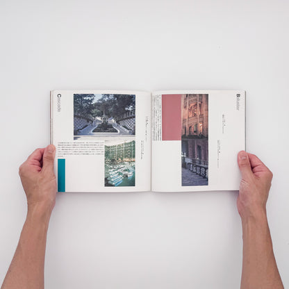 階段物語り INAX BOOKLET