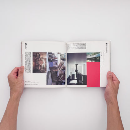階段物語り INAX BOOKLET
