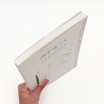 久保舎己『雨を喰う人』サイン入り。三重県で制作を続けた木版画家・久保舎己の作品と活動を収録し、金子遊が編集・発行した2009年刊の木版画集。
