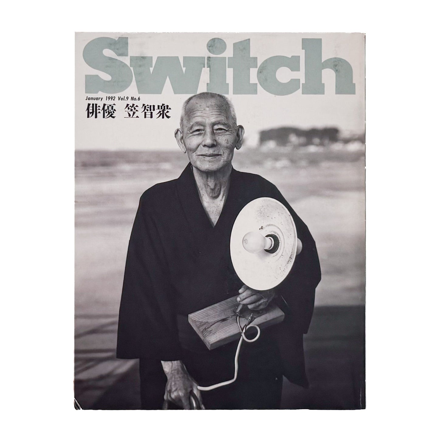 『SWITCH January 1992 Vol.9 No.6　俳優 笠智衆』操上和美によるポートレートや荒木経惟「秋日和」、ヴィム・ヴェンダースと藤原新也の対話などを収録した笠智衆特集号。