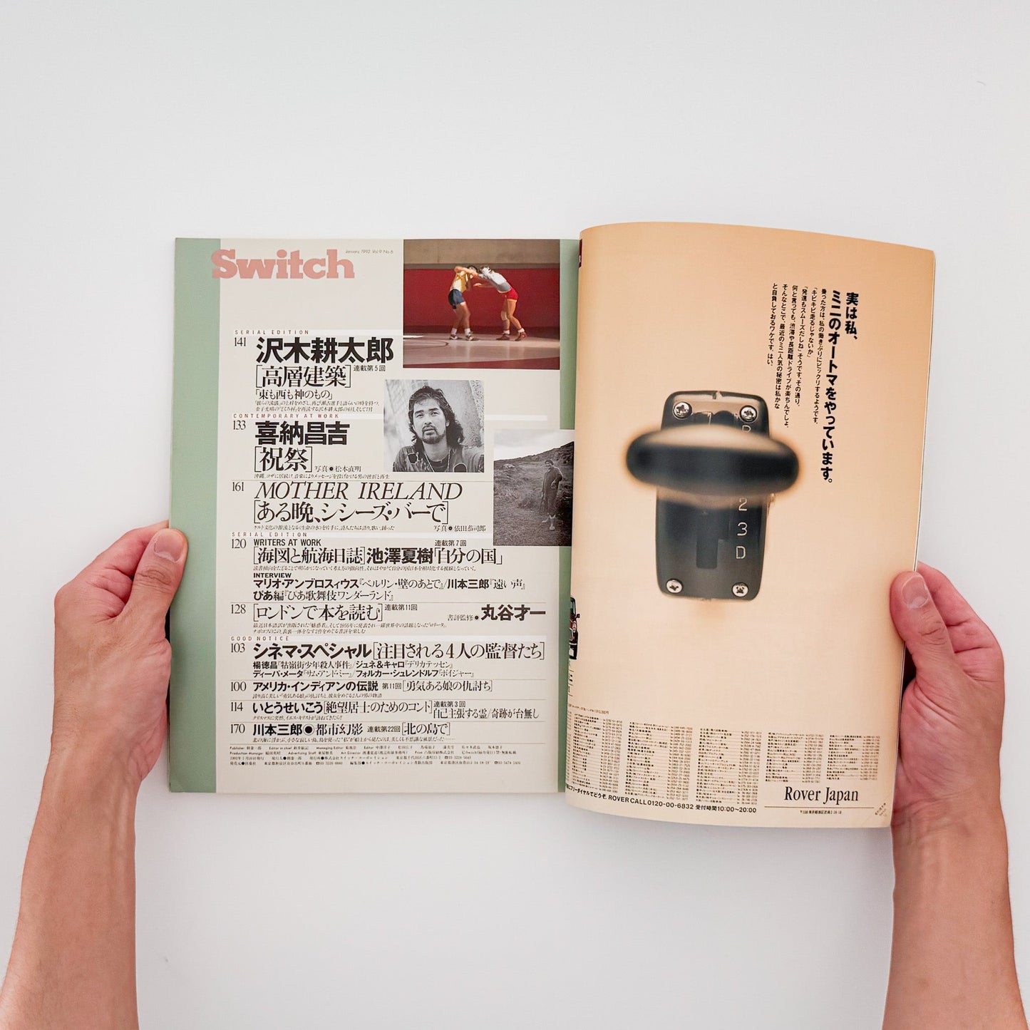 『SWITCH January 1992 Vol.9 No.6　俳優 笠智衆』操上和美によるポートレートや荒木経惟「秋日和」、ヴィム・ヴェンダースと藤原新也の対話などを収録した笠智衆特集号。