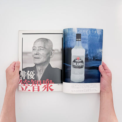 『SWITCH January 1992 Vol.9 No.6　俳優 笠智衆』操上和美によるポートレートや荒木経惟「秋日和」、ヴィム・ヴェンダースと藤原新也の対話などを収録した笠智衆特集号。