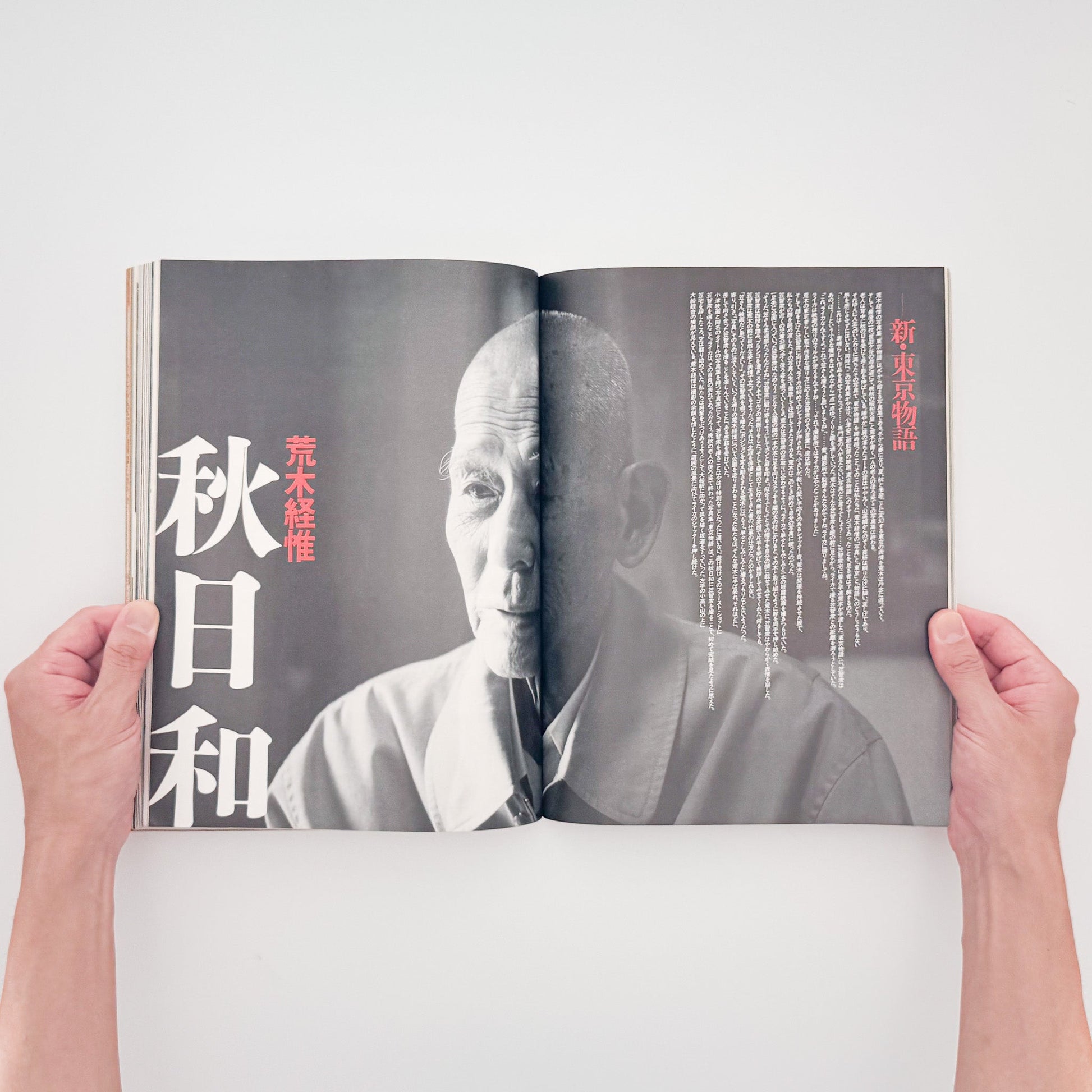 『SWITCH January 1992 Vol.9 No.6　俳優 笠智衆』操上和美によるポートレートや荒木経惟「秋日和」、ヴィム・ヴェンダースと藤原新也の対話などを収録した笠智衆特集号。