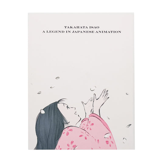 『高畑勲展 日本のアニメーションに遺したもの』。絵コンテや制作資料を通して高畑勲の演出方法を紹介する2019年東京国立近代美術館開催の展覧会図録。