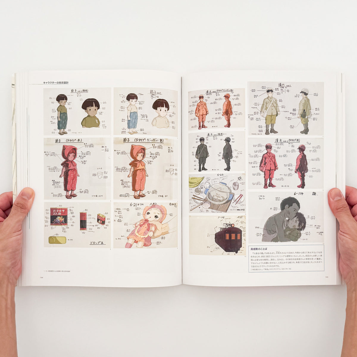 『高畑勲展 日本のアニメーションに遺したもの』。絵コンテや制作資料を通して高畑勲の演出方法を紹介する2019年東京国立近代美術館開催の展覧会図録。