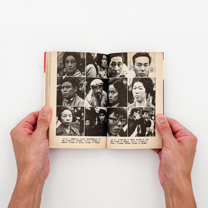 荒木経惟『写真への旅』。1976年朝日ソノラマ刊、現代カメラ新書の一冊。荒木の写真表現や写真観を文章と作品を通して紹介する写真論集。