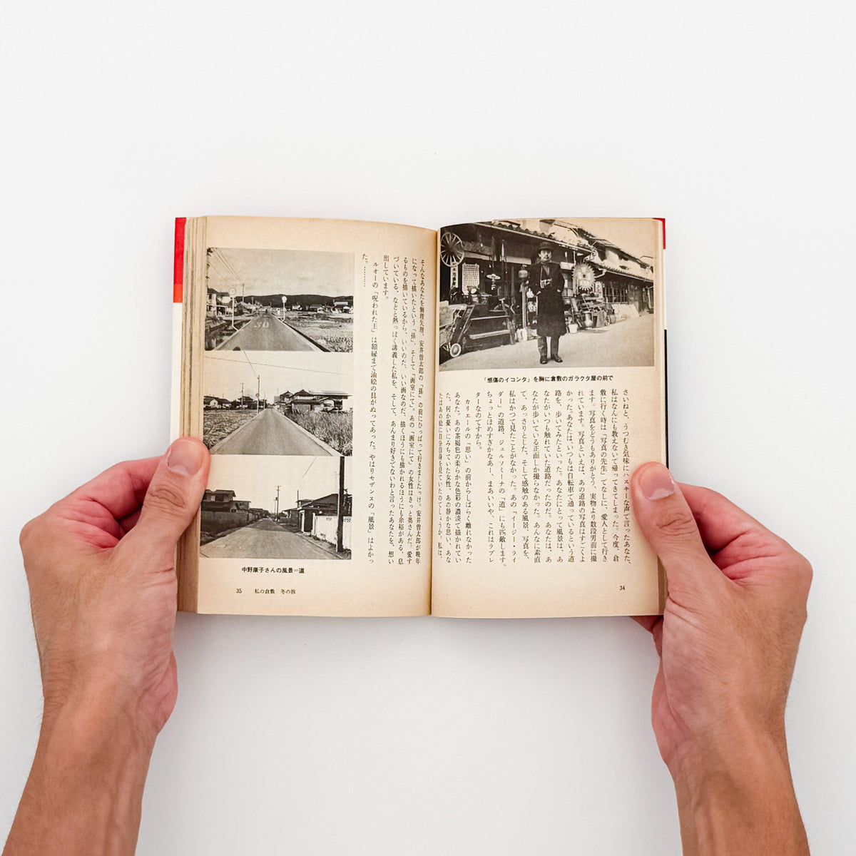 荒木経惟『写真への旅』。1976年朝日ソノラマ刊、現代カメラ新書の一冊。荒木の写真表現や写真観を文章と作品を通して紹介する写真論集。