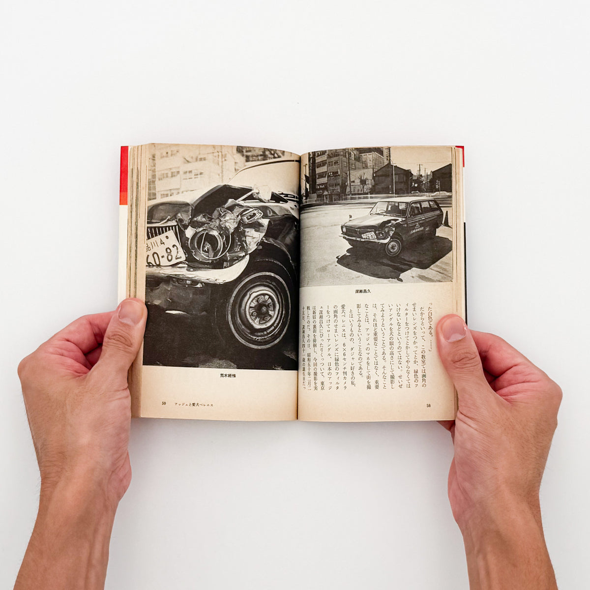 荒木経惟『写真への旅』。1976年朝日ソノラマ刊、現代カメラ新書の一冊。荒木の写真表現や写真観を文章と作品を通して紹介する写真論集。