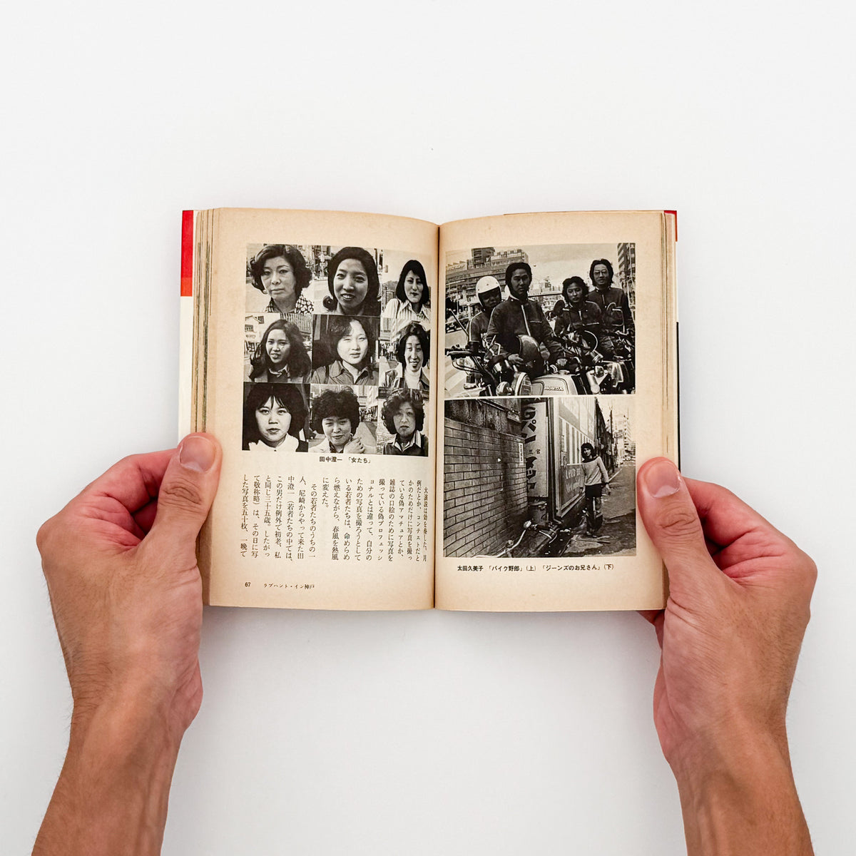 荒木経惟『写真への旅』。1976年朝日ソノラマ刊、現代カメラ新書の一冊。荒木の写真表現や写真観を文章と作品を通して紹介する写真論集。