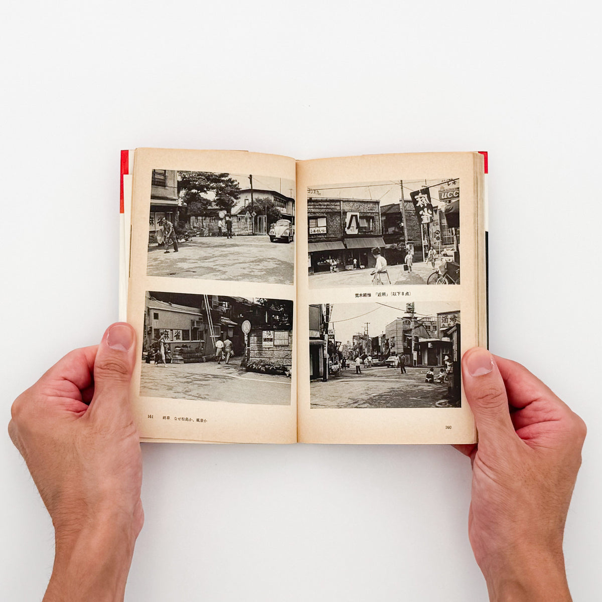 荒木経惟『写真への旅』。1976年朝日ソノラマ刊、現代カメラ新書の一冊。荒木の写真表現や写真観を文章と作品を通して紹介する写真論集。