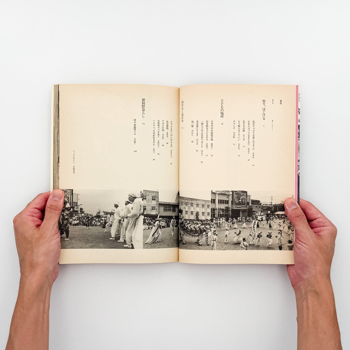 太田順一『女たちの猪飼野』。1987年晶文社刊。大阪市生野区の猪飼野に暮らす在日韓国・朝鮮人女性15人の証言と、地域の日常を写真とインタビューで記録したフォト・ドキュメンタリー。ブックデザインは平野甲賀。
