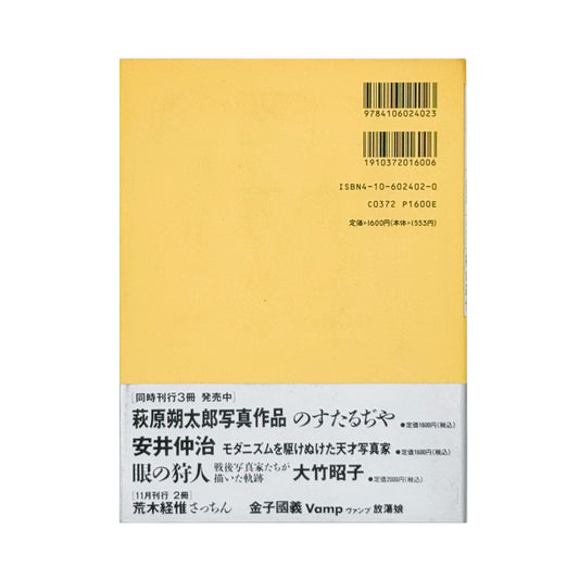 篠山紀信『hair［ヘア］』。1994年新潮社「PHOTO MUSEE」シリーズ刊。女性のアンダーヘアーを主題に、身体の一部をカラーで撮影した写真集。初版、帯付き。