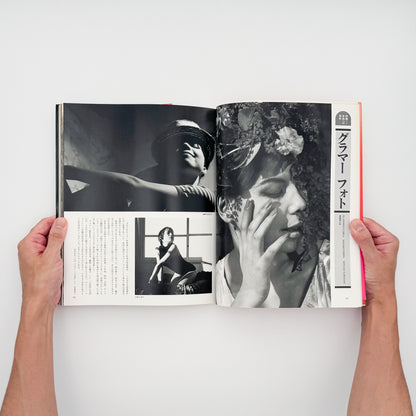 中村正也『昭和写真・全仕事 SERIES 8』。1983年朝日新聞社刊。戦後のドキュメンタリー写真から、グラマーフォト、女性のポートレートやヌード、風景、舞台芸術など約50年にわたる作品を収録した写真集。