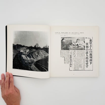 阿波根昌鴻　写真記録 人間の住んでいる島　沖縄・伊江島土地闘争の記録 私家版