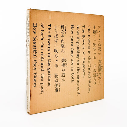 阿波根昌鴻　写真記録 人間の住んでいる島　沖縄・伊江島土地闘争の記録 私家版