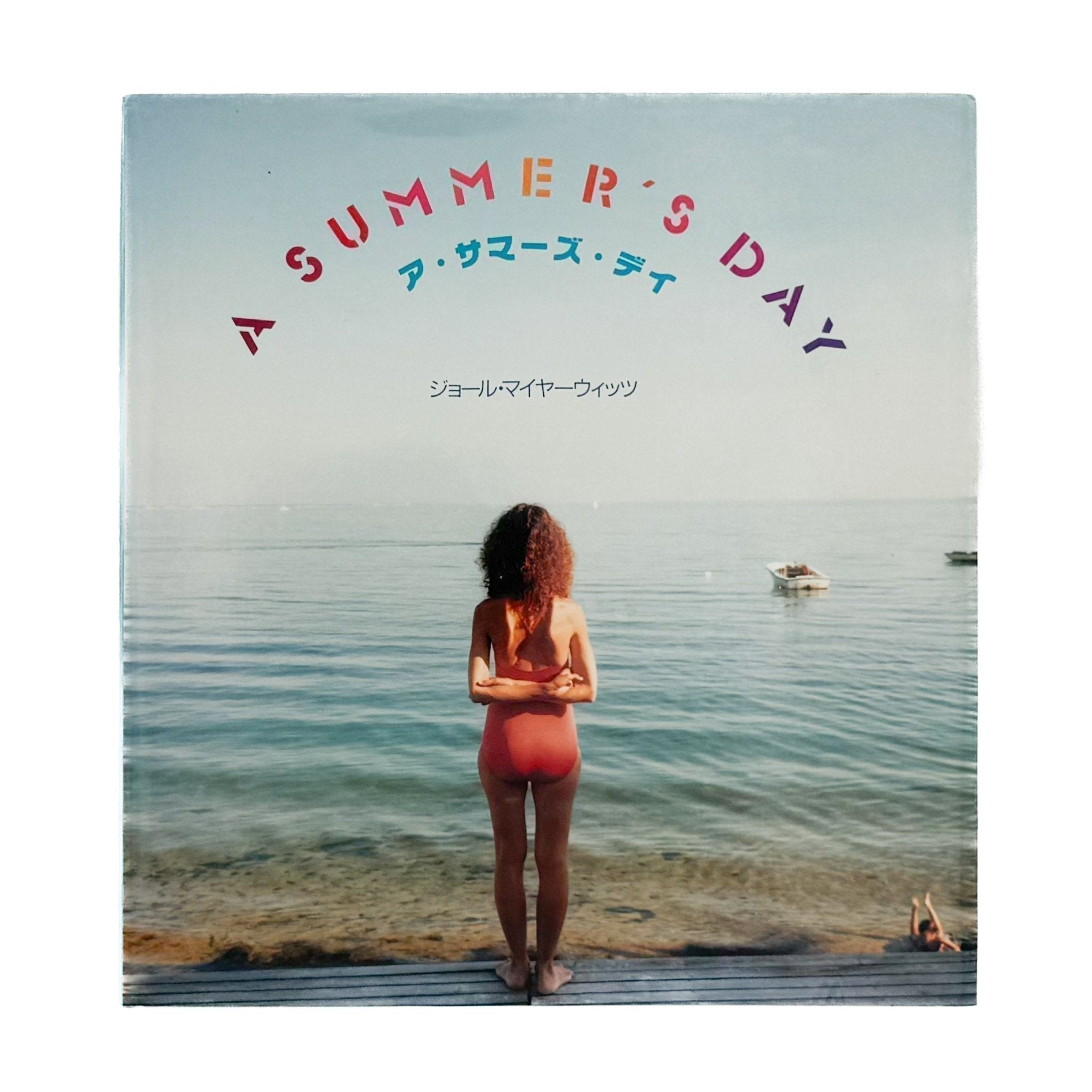 Joel MEYEROWITZ : ジョエル・マイヤーウィッツ A Summer's Day｜文福