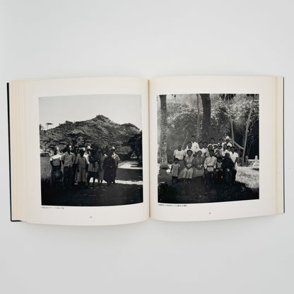 阿波根昌鴻　写真記録 人間の住んでいる島　沖縄・伊江島土地闘争の記録 私家版