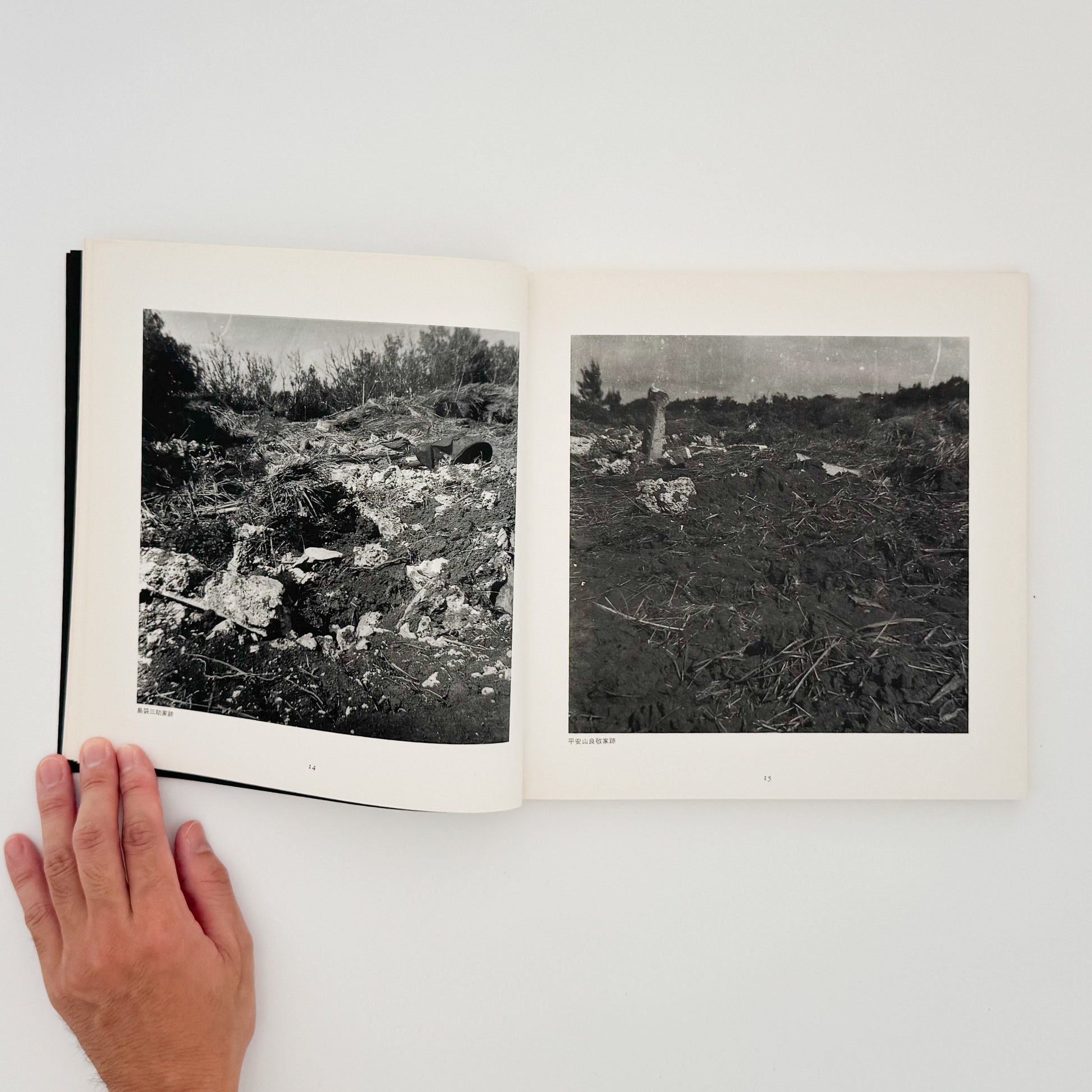 阿波根昌鴻　写真記録 人間の住んでいる島　沖縄・伊江島土地闘争の記録 私家版