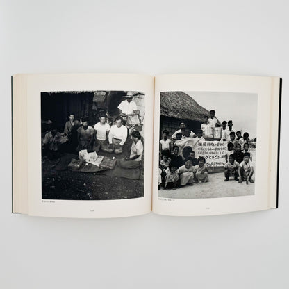 阿波根昌鴻　写真記録 人間の住んでいる島　沖縄・伊江島土地闘争の記録 私家版