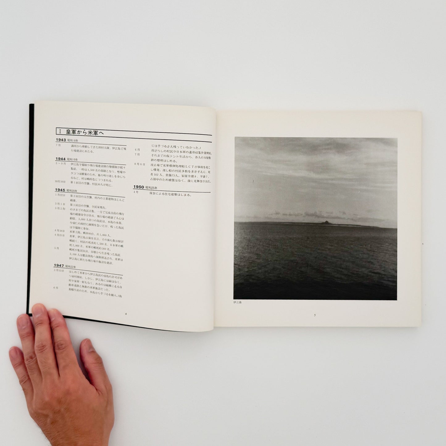 阿波根昌鴻　写真記録 人間の住んでいる島　沖縄・伊江島土地闘争の記録 私家版