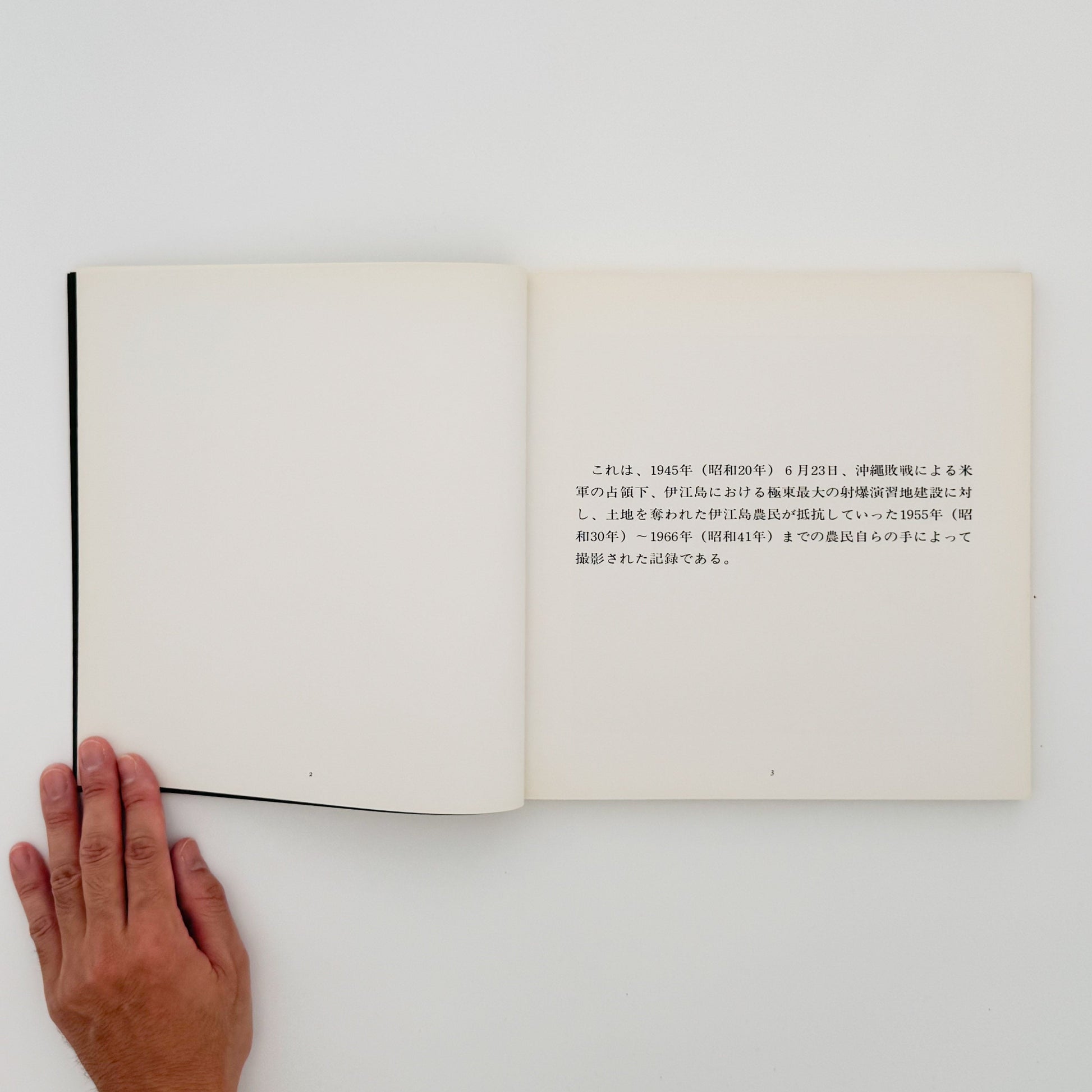 阿波根昌鴻　写真記録 人間の住んでいる島　沖縄・伊江島土地闘争の記録 私家版