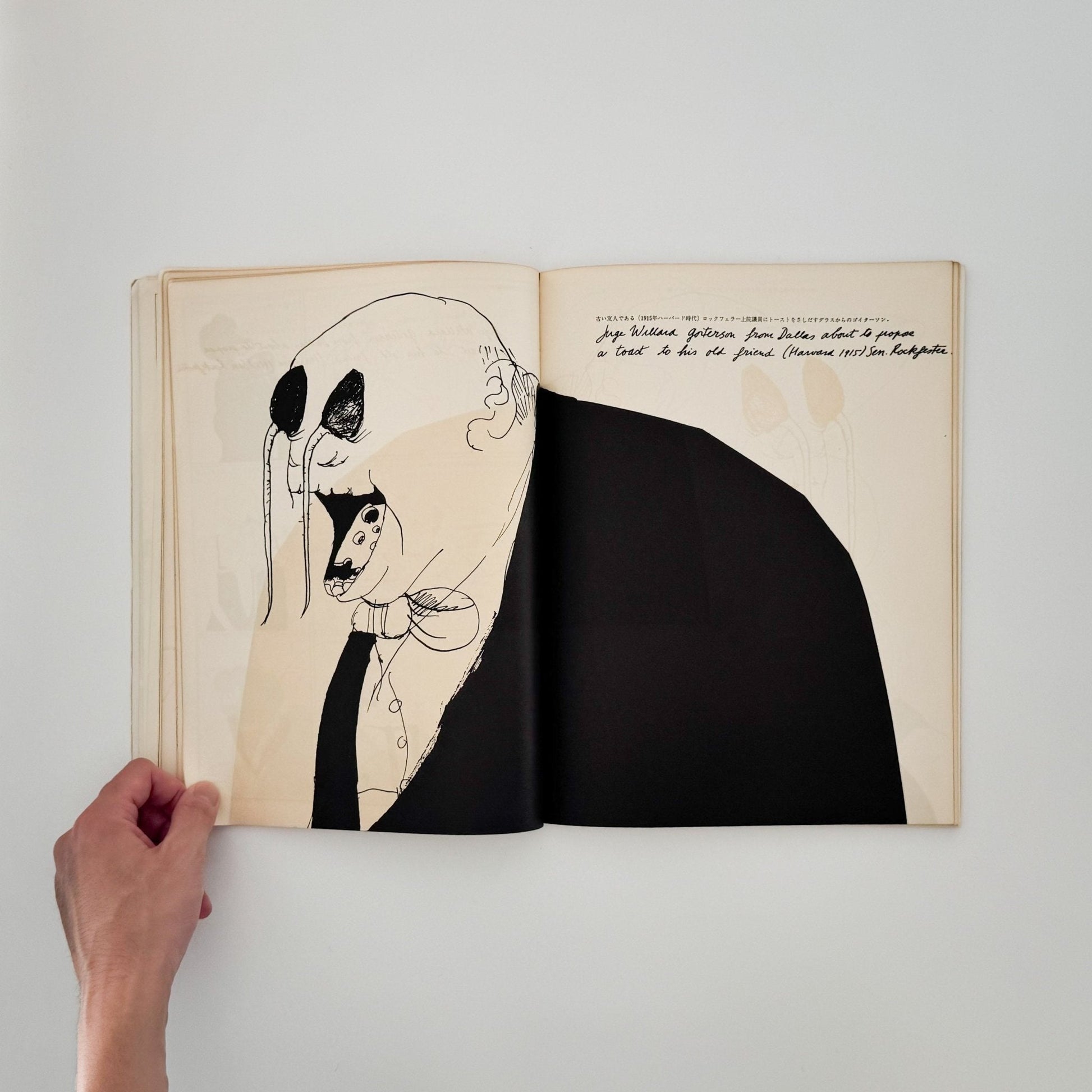 アイデア別冊　トミ・アンゲラー　 - 誠文堂新光社 - 文福