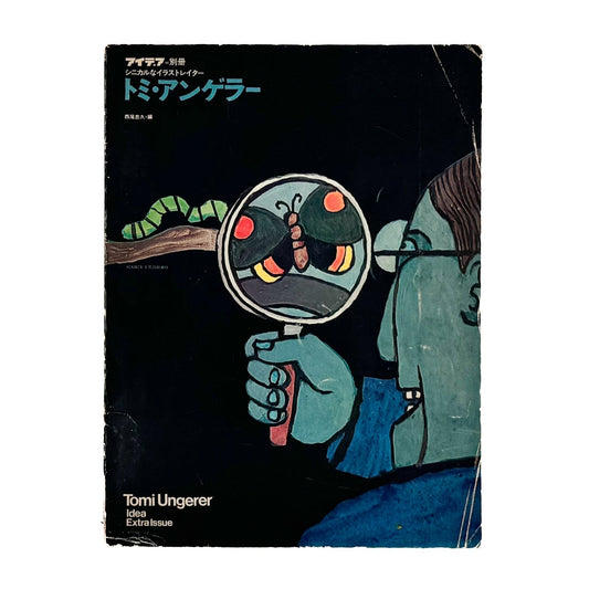 アイデア別冊　トミ・アンゲラー　 - 誠文堂新光社 - 文福