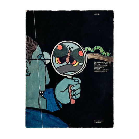 アイデア別冊　トミ・アンゲラー　 誠文堂新光社