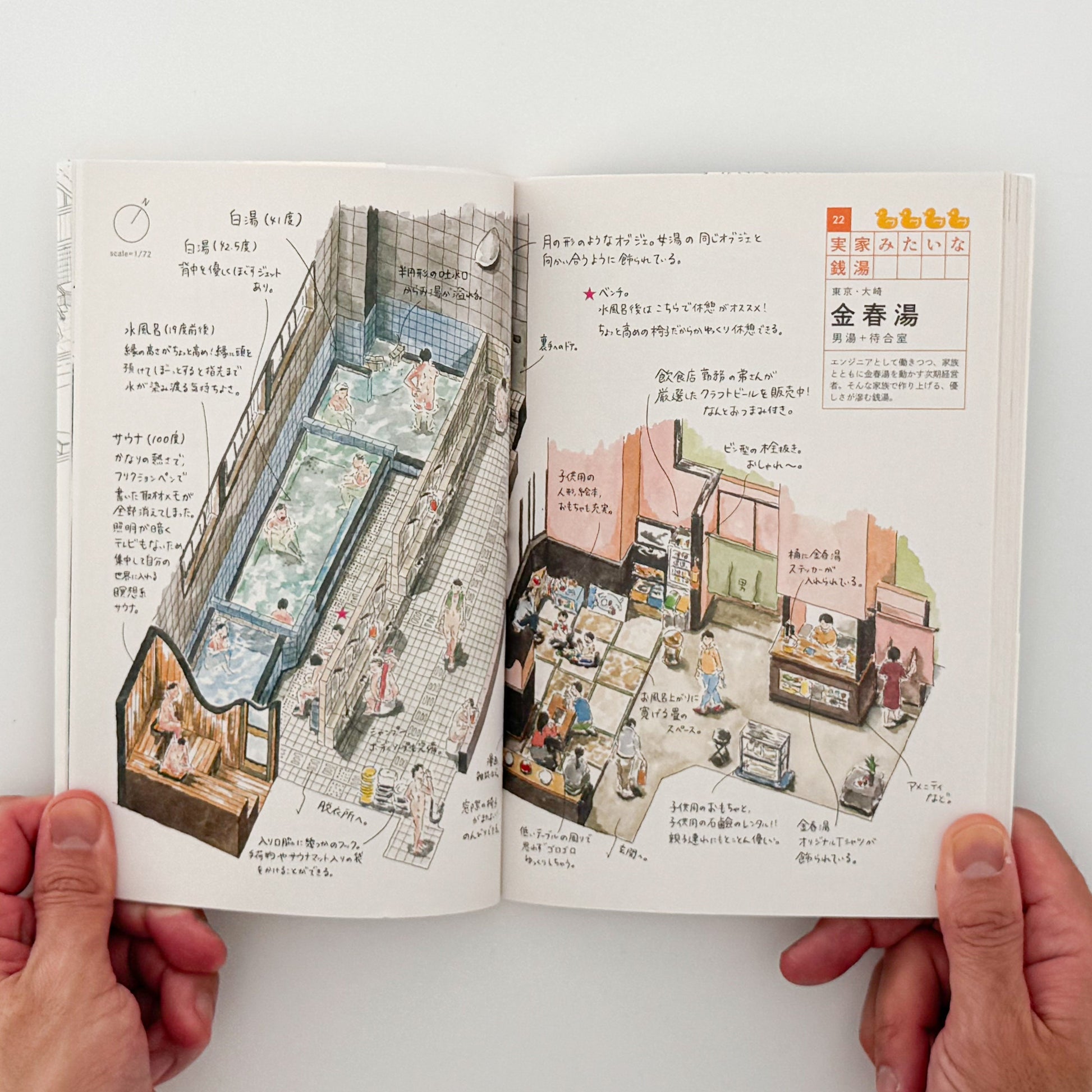 塩谷歩波　銭湯図解 中央公論新社