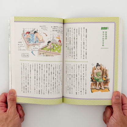 塩谷歩波　銭湯図解 中央公論新社