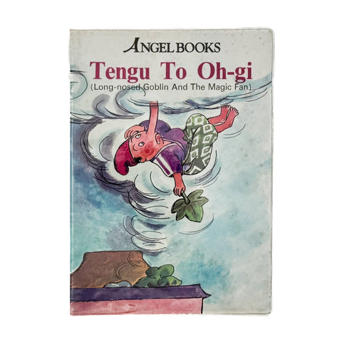 絵本 エンゼル・ブックス Angel Books　天狗と扇