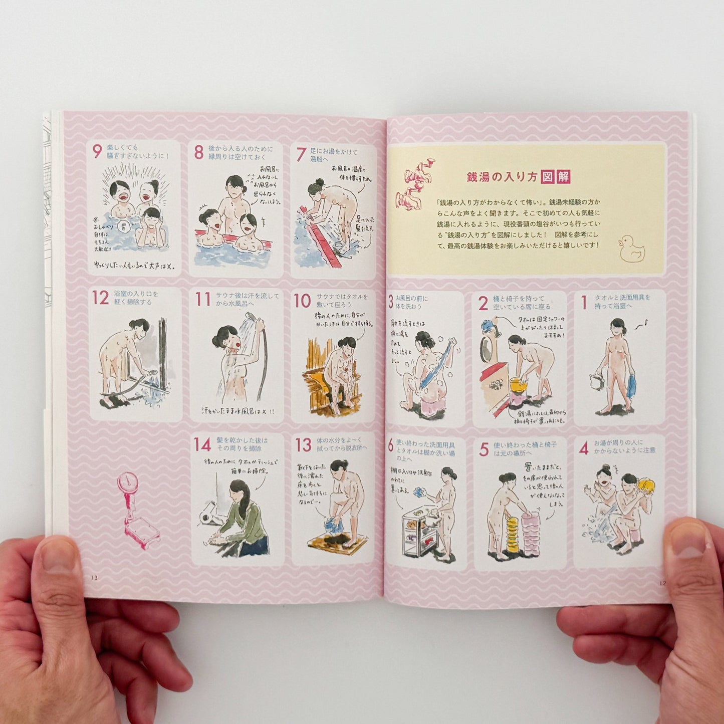 塩谷歩波　銭湯図解 中央公論新社