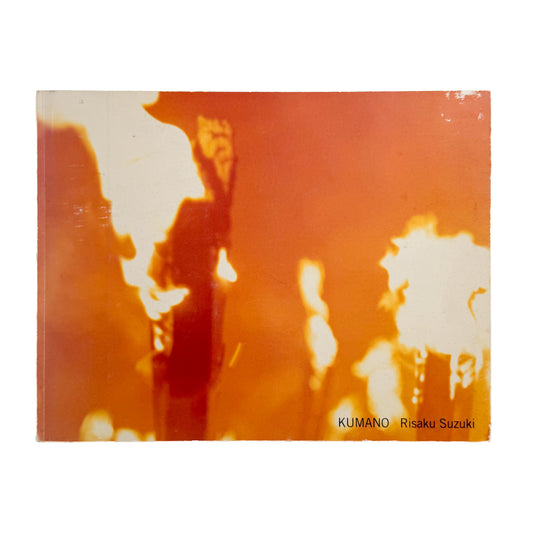 鈴木理策　KUMANO 光琳社出版