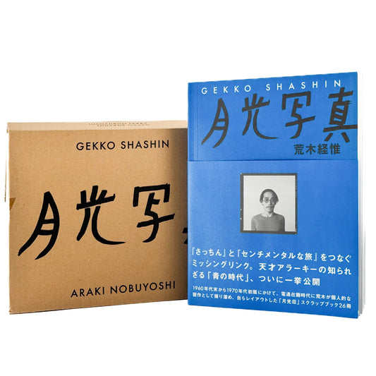 荒木経惟　月光写真　ポラロイド付き限定版 スイッチ・パブリッシング