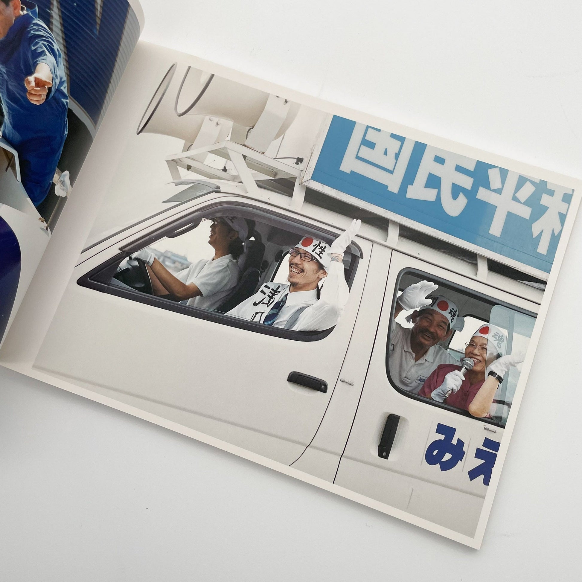 浅田政志　浅田家 - 赤々舎 - 文福