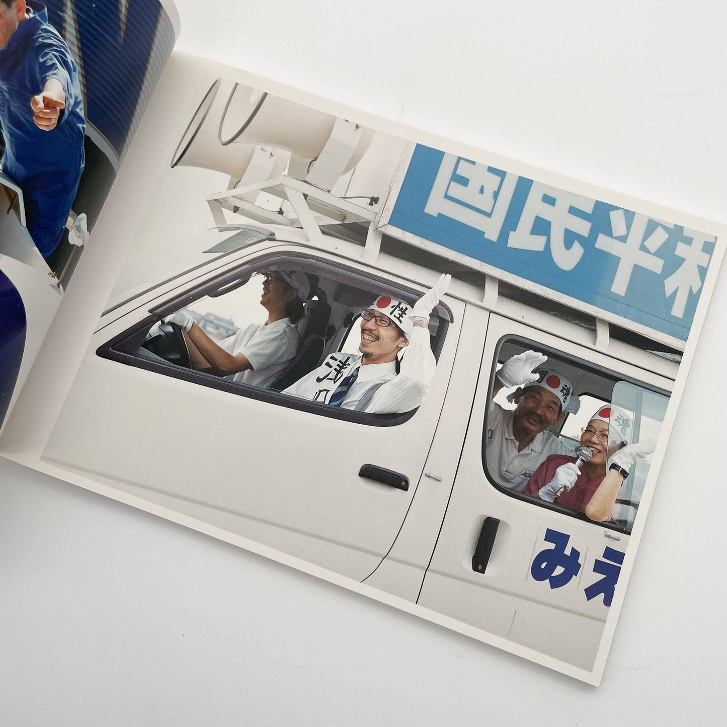 浅田政志　浅田家 - 文福